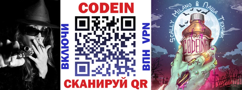 Купить  Арамиль  Codein напиток Lean (лин) 